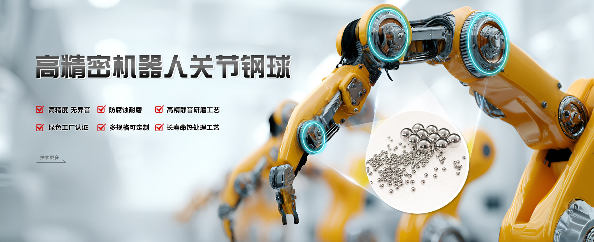 高精密機器人關節鋼球